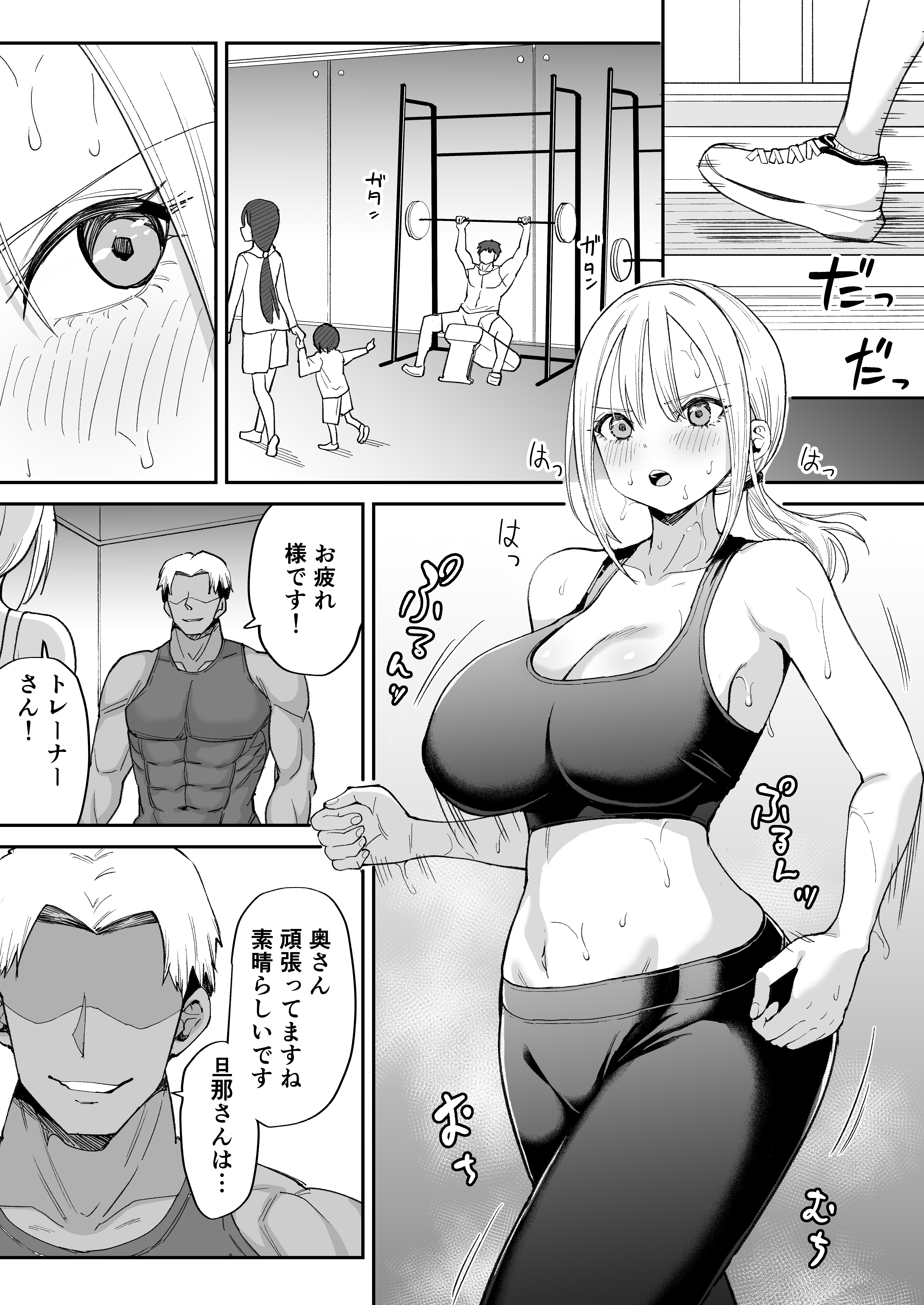 姉御肌な人妻がジムのトレーナーに寝取られるまで 無料立ち読み3