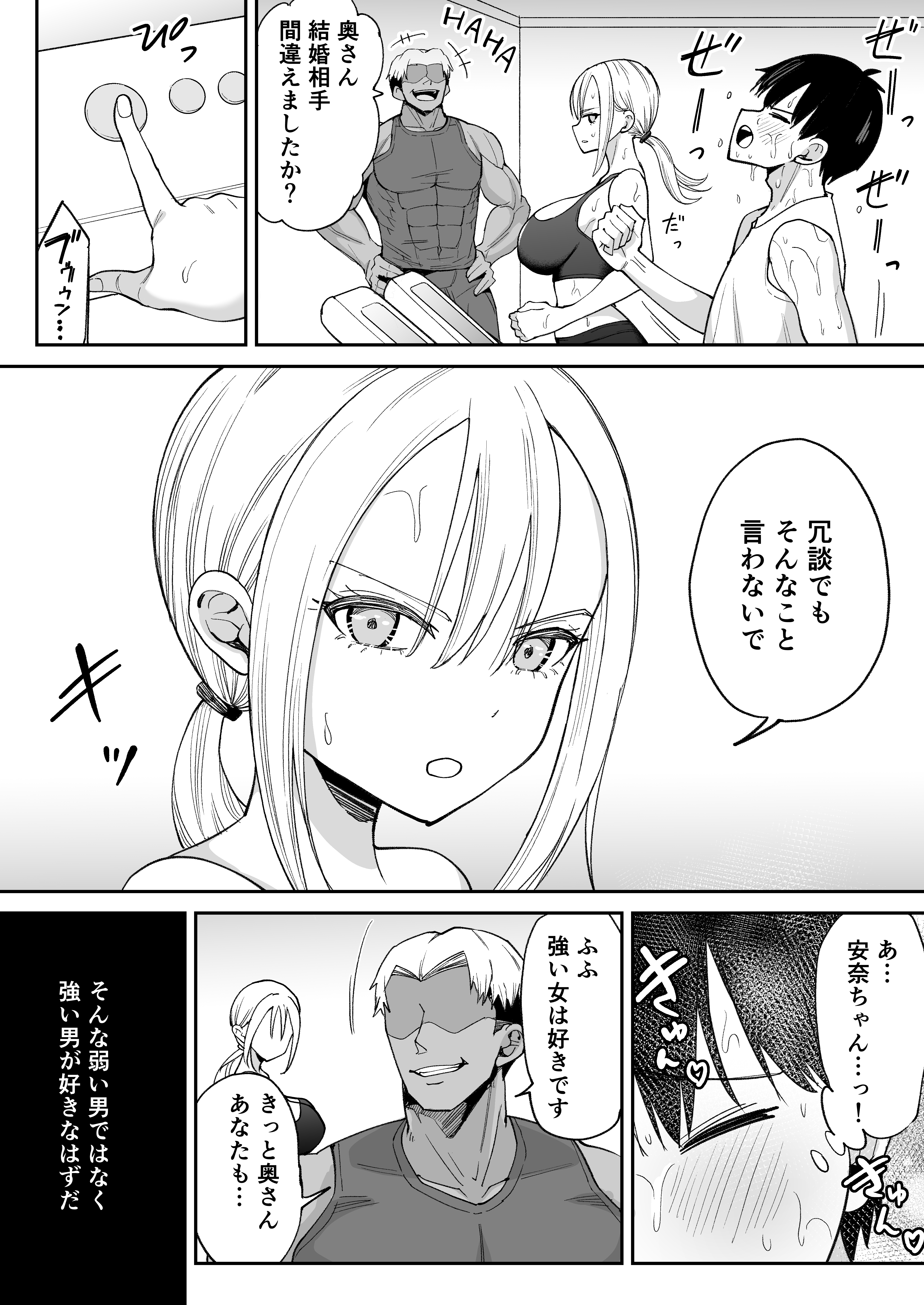 姉御肌な人妻がジムのトレーナーに寝取られるまで 無料立ち読み4