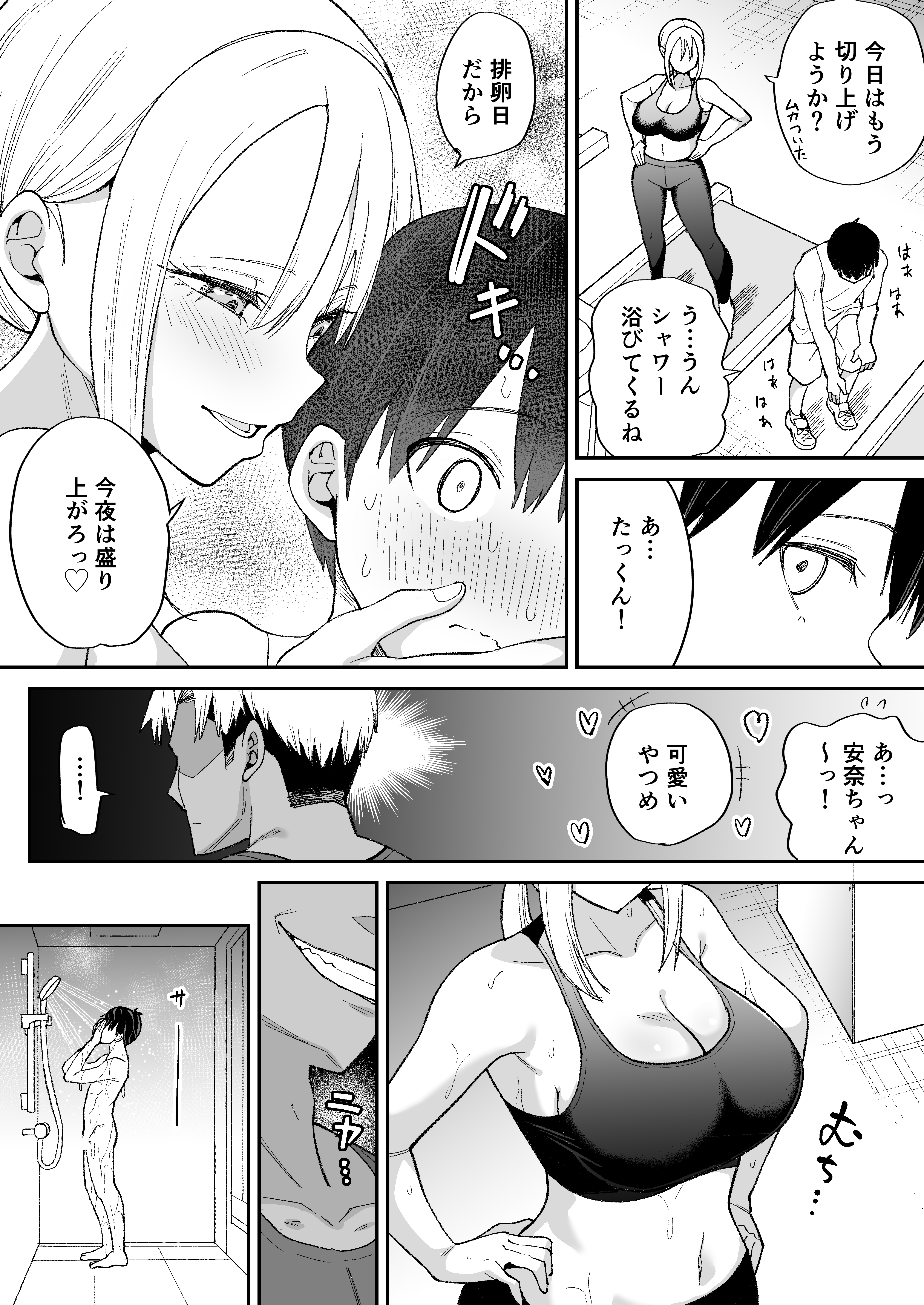 姉御肌な人妻がジムのトレーナーに寝取られるまで 無料立ち読み5