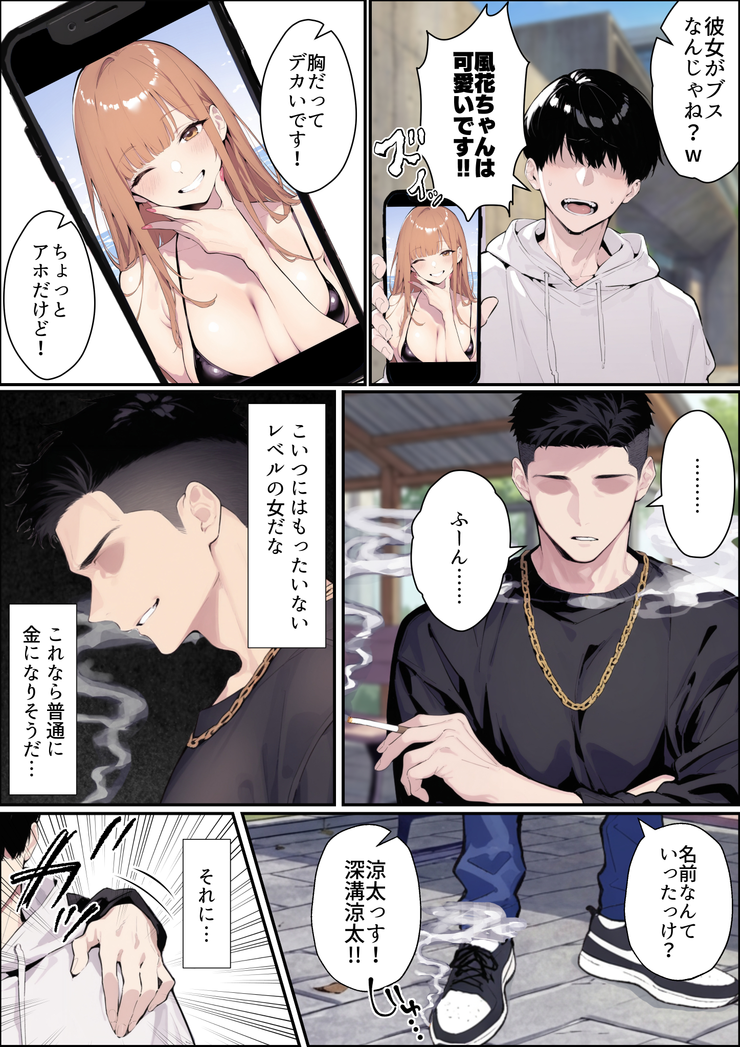 自認S（実はドM）なギャル彼女の疑似NTR動画配信で稼ぎます！（※疑似じゃなかった！？） 無料立ち読み13
