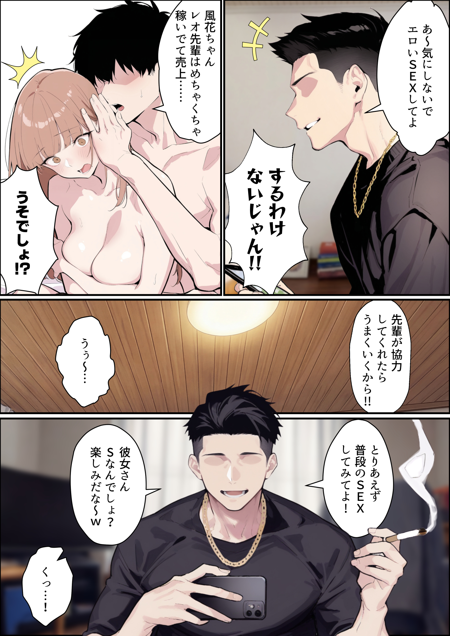 自認S（実はドM）なギャル彼女の疑似NTR動画配信で稼ぎます！（※疑似じゃなかった！？） 無料立ち読み16