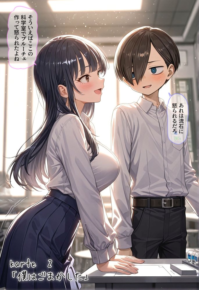 僕の心のヤバい女 無料立ち読み21