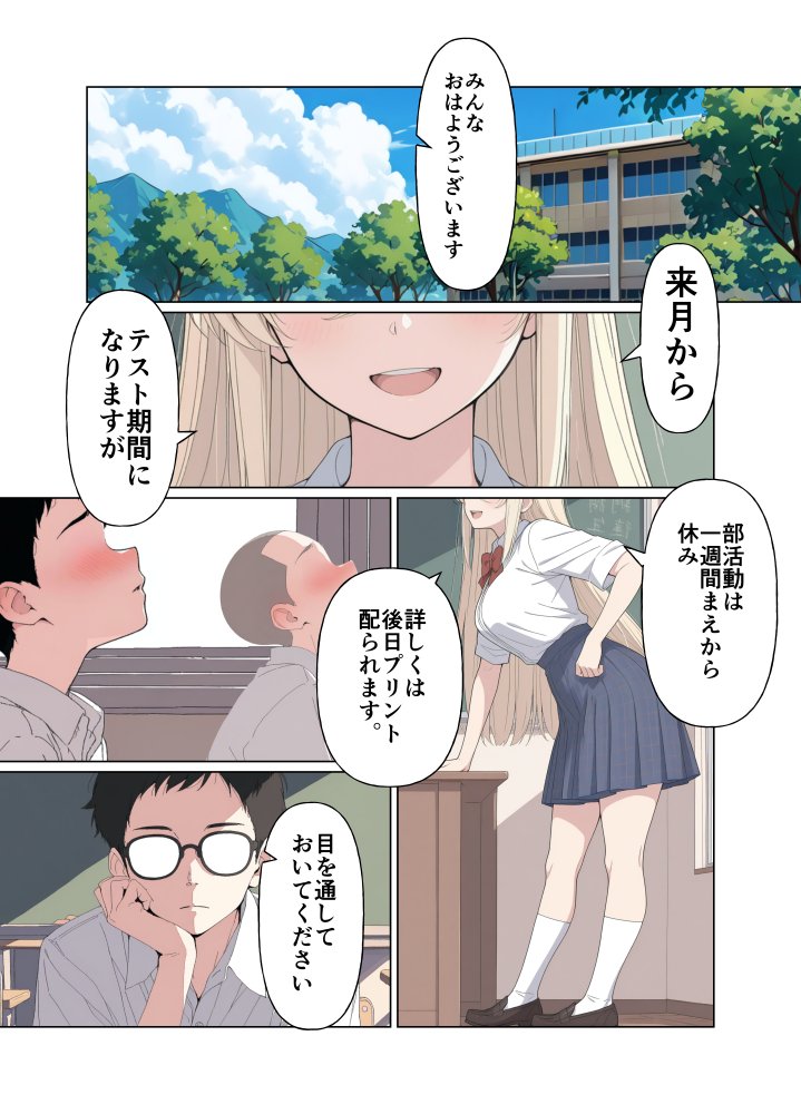 気になるニオイの委員長 無料立ち読み1