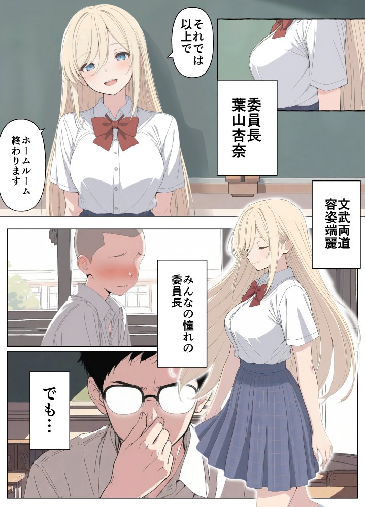 気になるニオイの委員長 無料立ち読み2
