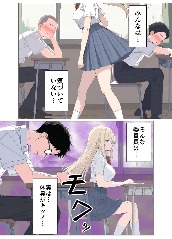 気になるニオイの委員長 無料立ち読み3
