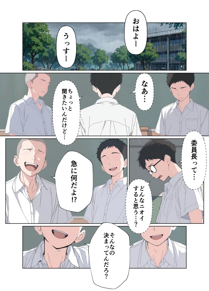 気になるニオイの委員長 無料立ち読み5