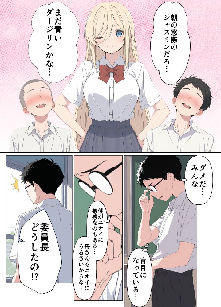 気になるニオイの委員長 無料立ち読み6