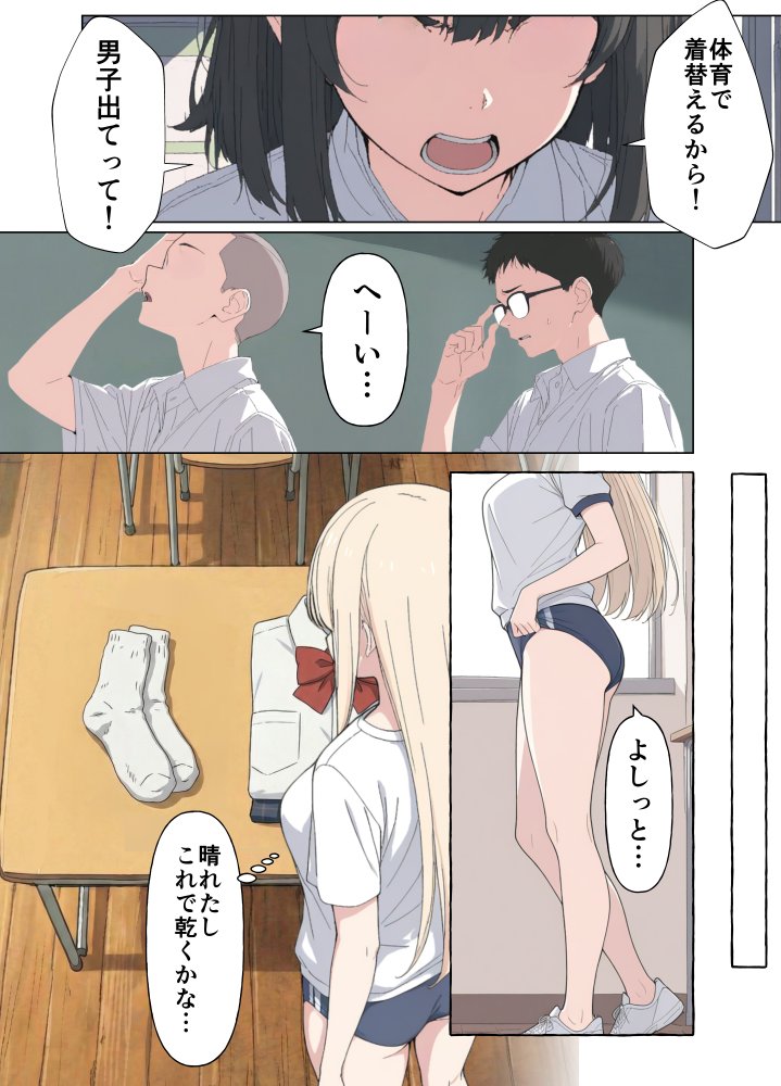 気になるニオイの委員長 無料立ち読み8