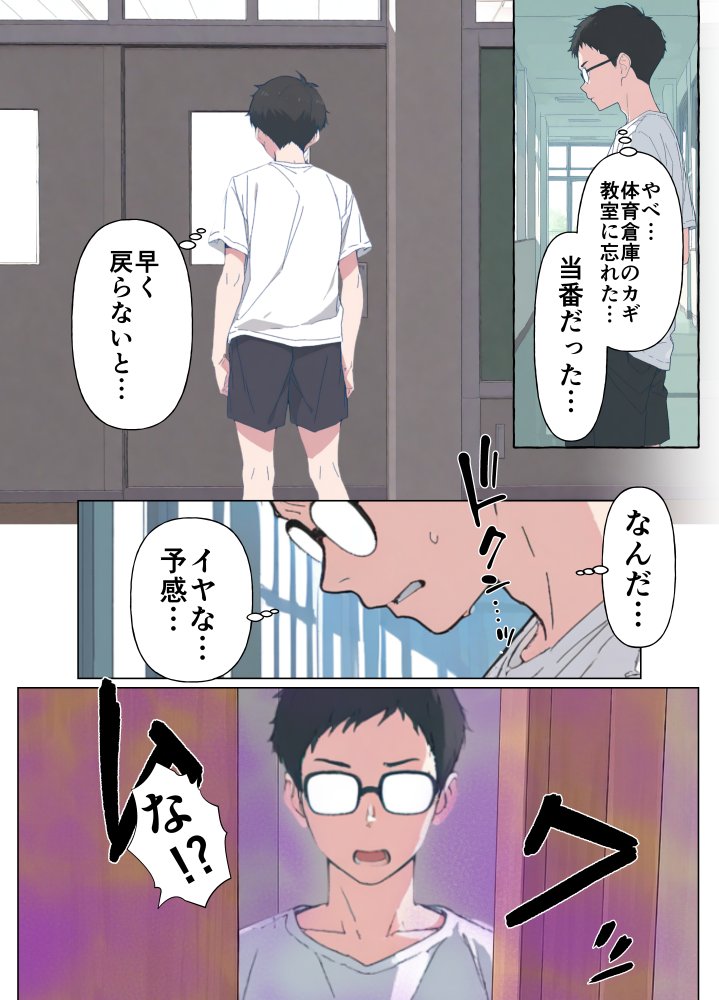 気になるニオイの委員長 無料立ち読み9