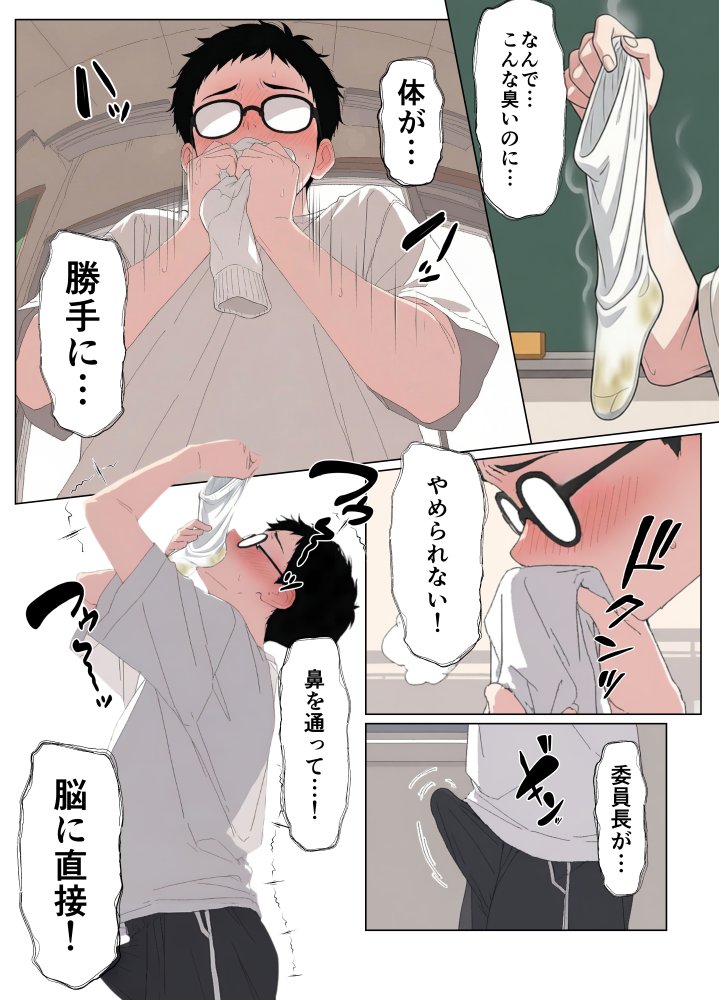 気になるニオイの委員長 無料立ち読み11