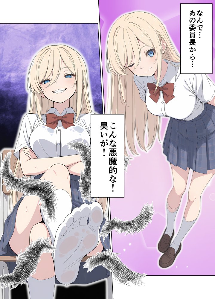 気になるニオイの委員長 無料立ち読み12