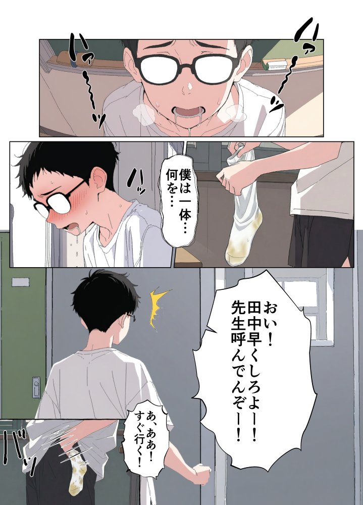 気になるニオイの委員長 無料立ち読み14