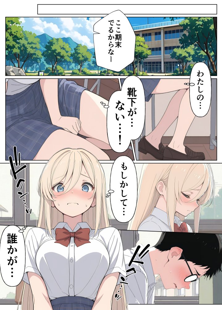 気になるニオイの委員長 無料立ち読み15
