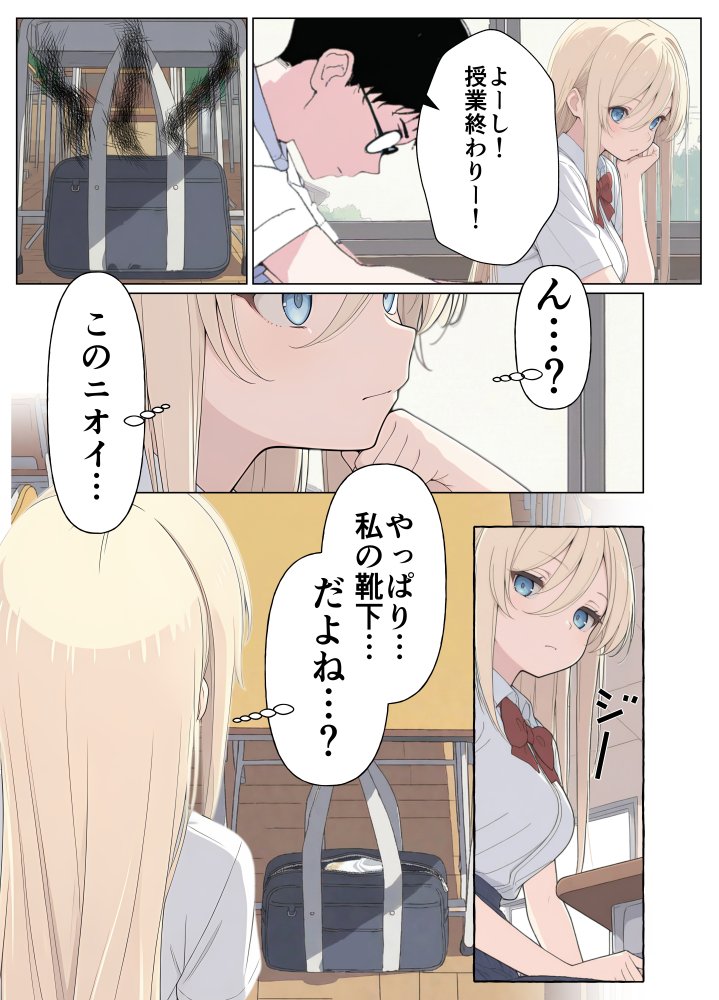 気になるニオイの委員長 無料立ち読み16