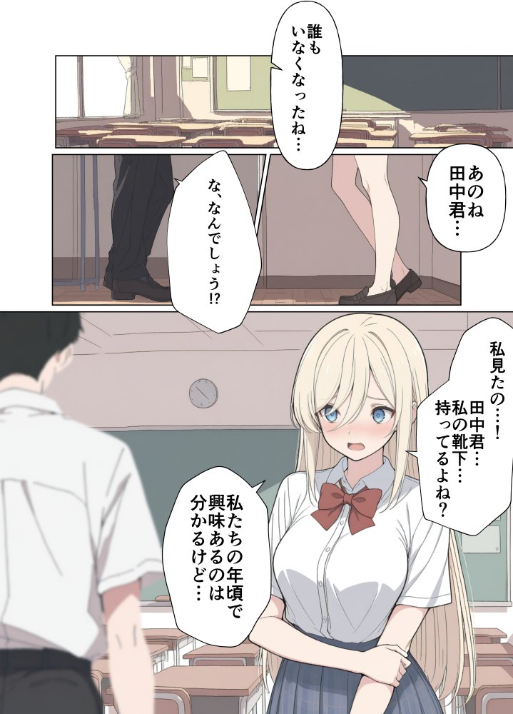 気になるニオイの委員長 無料立ち読み18