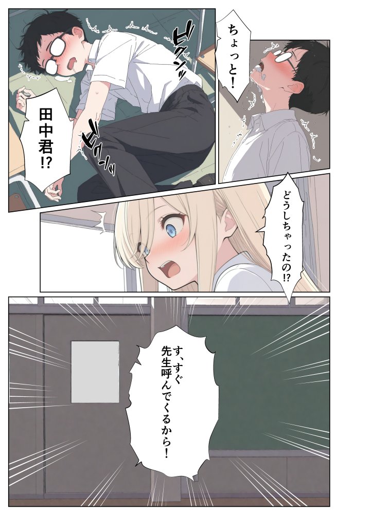 気になるニオイの委員長 無料立ち読み22