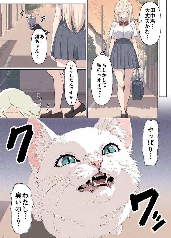 気になるニオイの委員長 無料立ち読み23