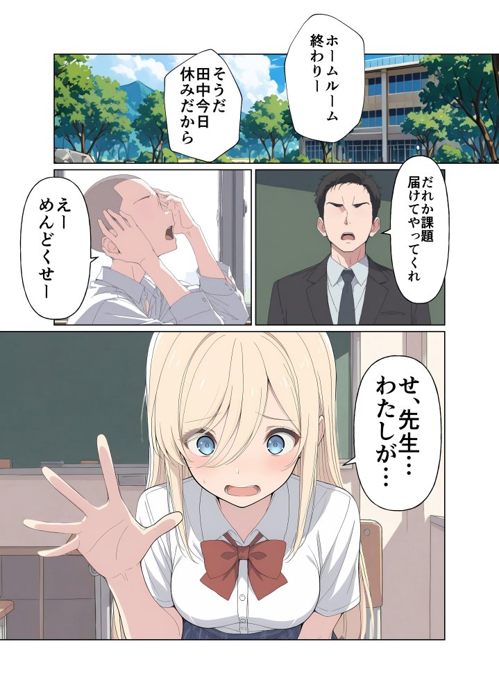 気になるニオイの委員長 無料立ち読み24
