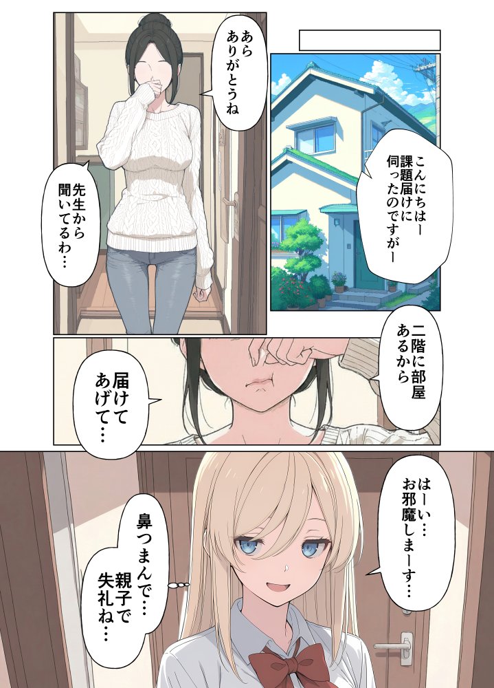 気になるニオイの委員長 無料立ち読み25