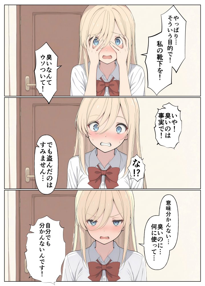 気になるニオイの委員長 無料立ち読み28