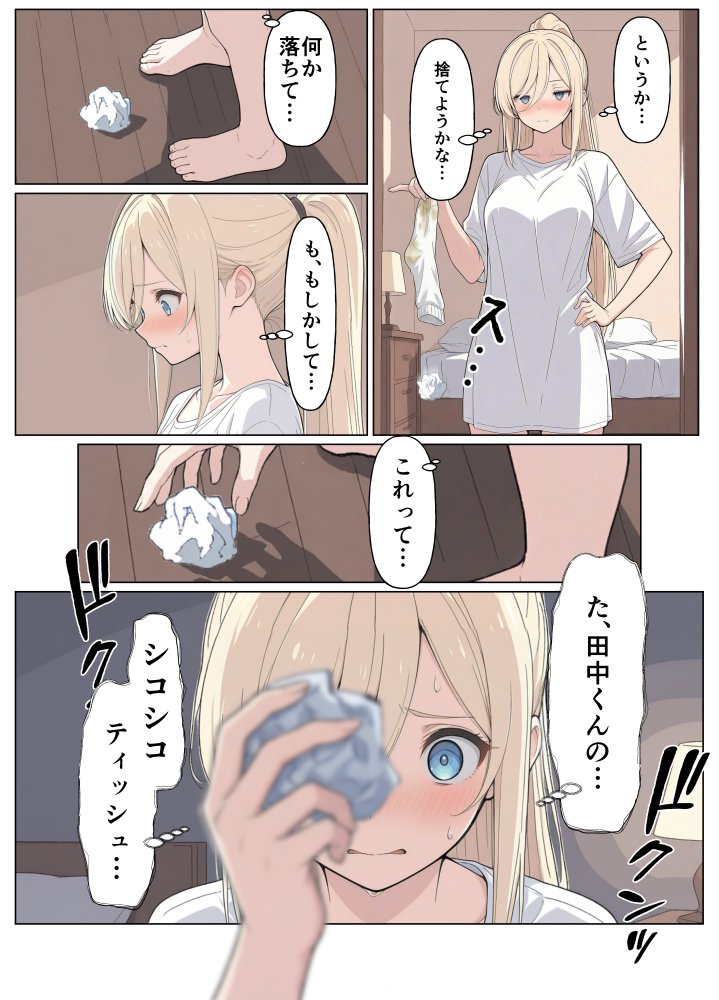 気になるニオイの委員長 無料立ち読み31