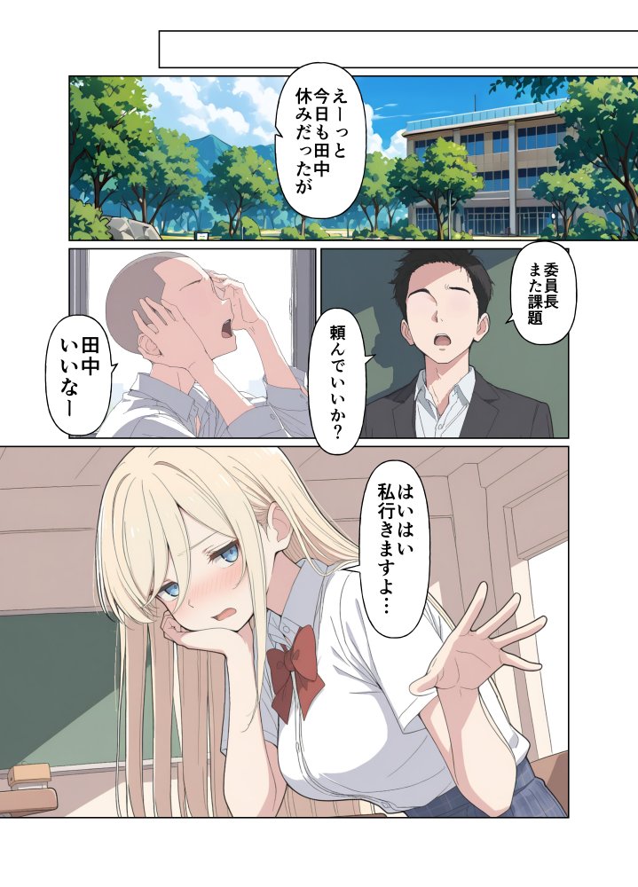 気になるニオイの委員長 無料立ち読み35
