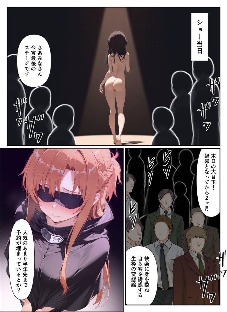 快楽落ちしたアスナの公開凌●ショー 無料立ち読み8