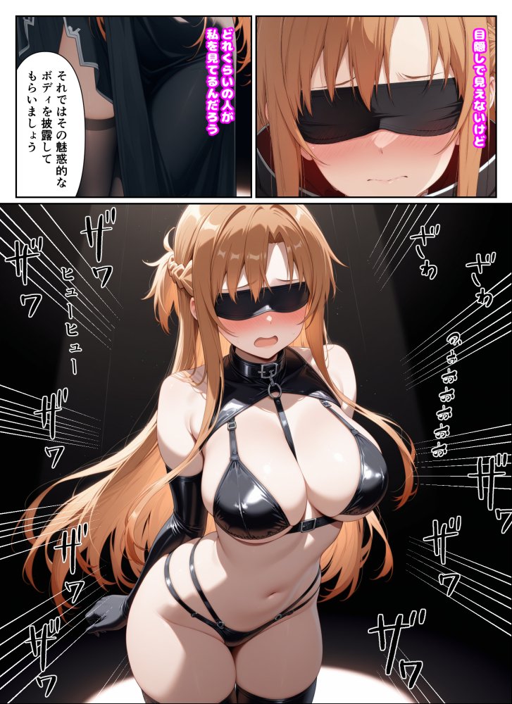 快楽落ちしたアスナの公開凌●ショー 無料立ち読み10