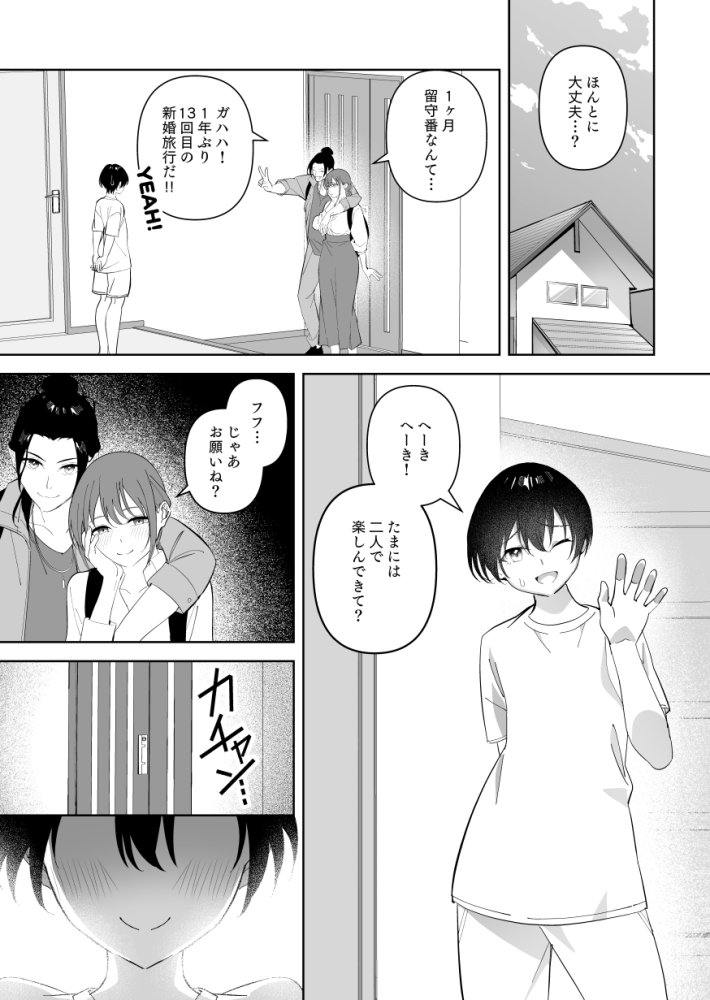 メスにされた夏休み。 無料立ち読み2