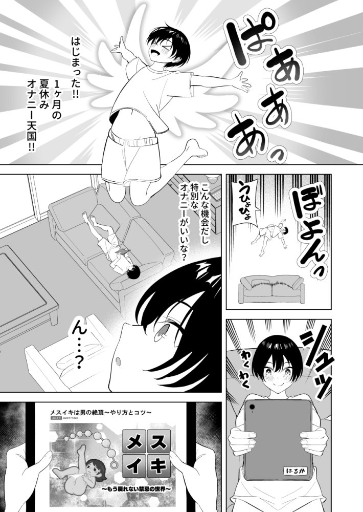 メスにされた夏休み。 無料立ち読み3