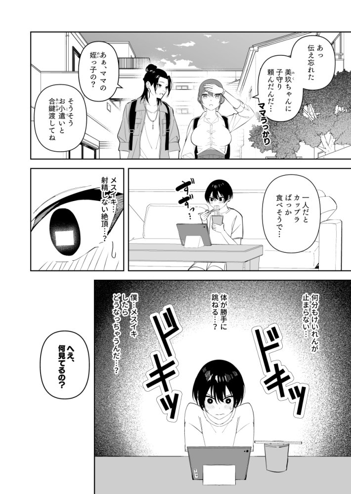 メスにされた夏休み。 無料立ち読み4