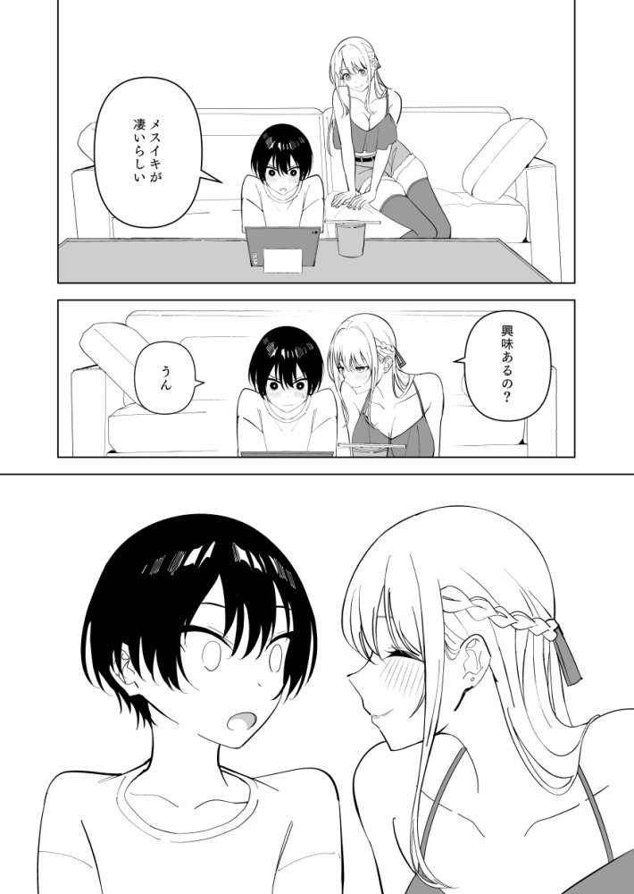 メスにされた夏休み。 無料立ち読み5