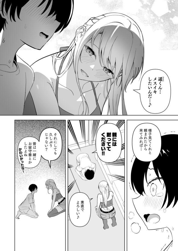メスにされた夏休み。 無料立ち読み6