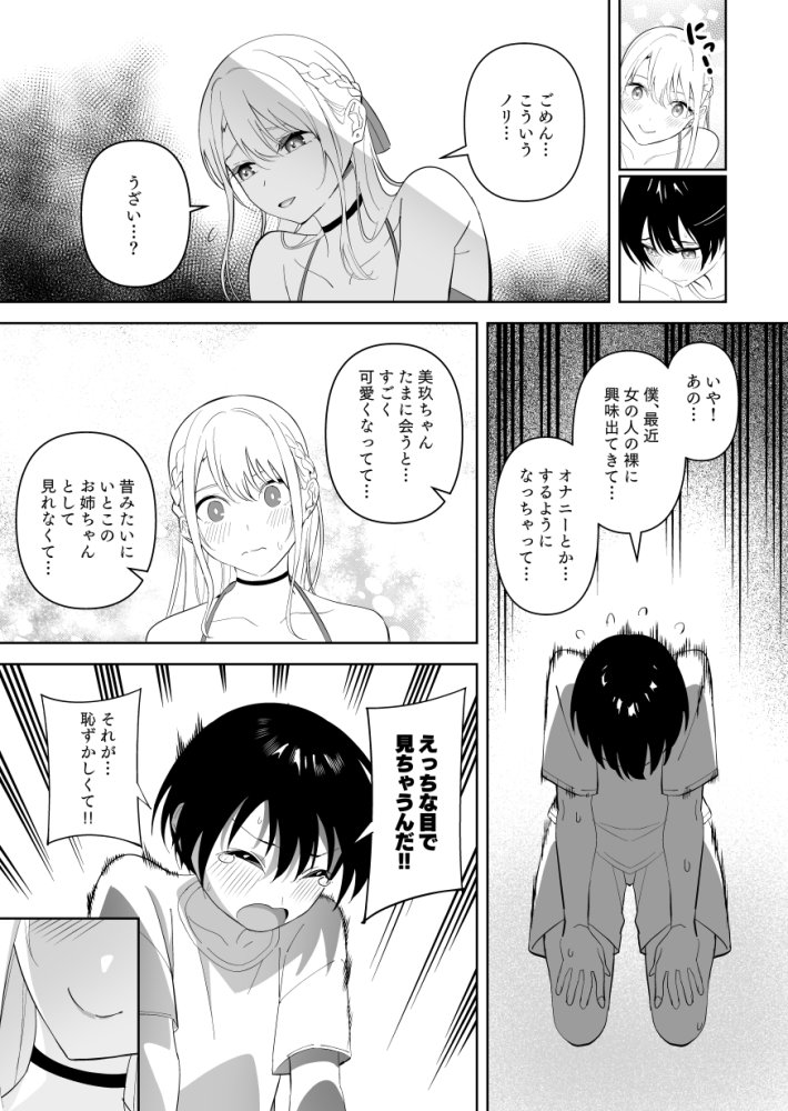 メスにされた夏休み。 無料立ち読み7