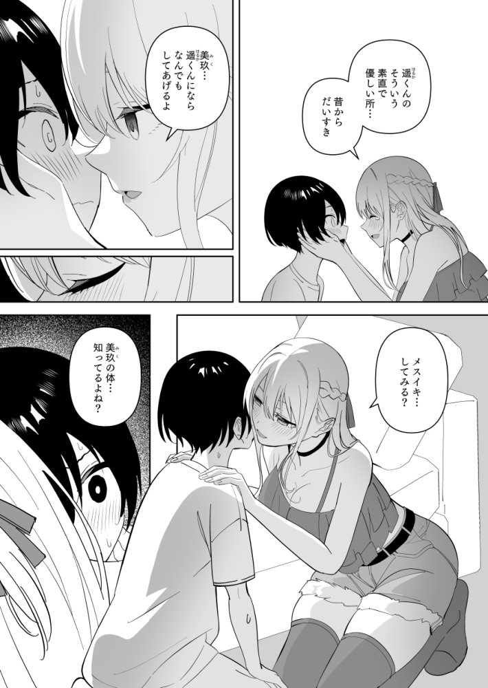 メスにされた夏休み。 無料立ち読み8