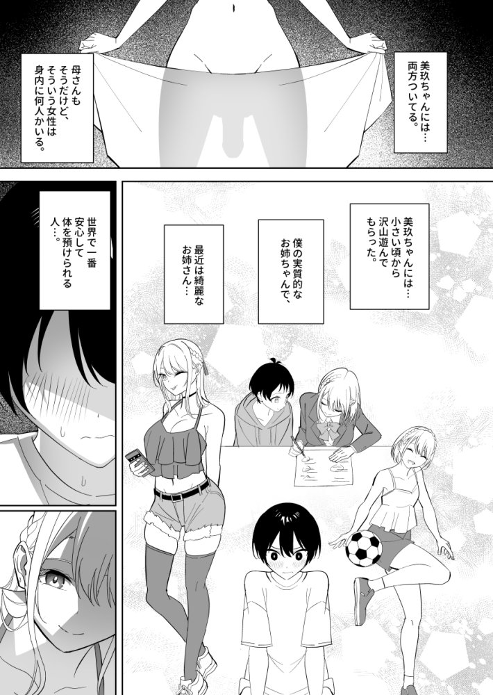 メスにされた夏休み。 無料立ち読み9