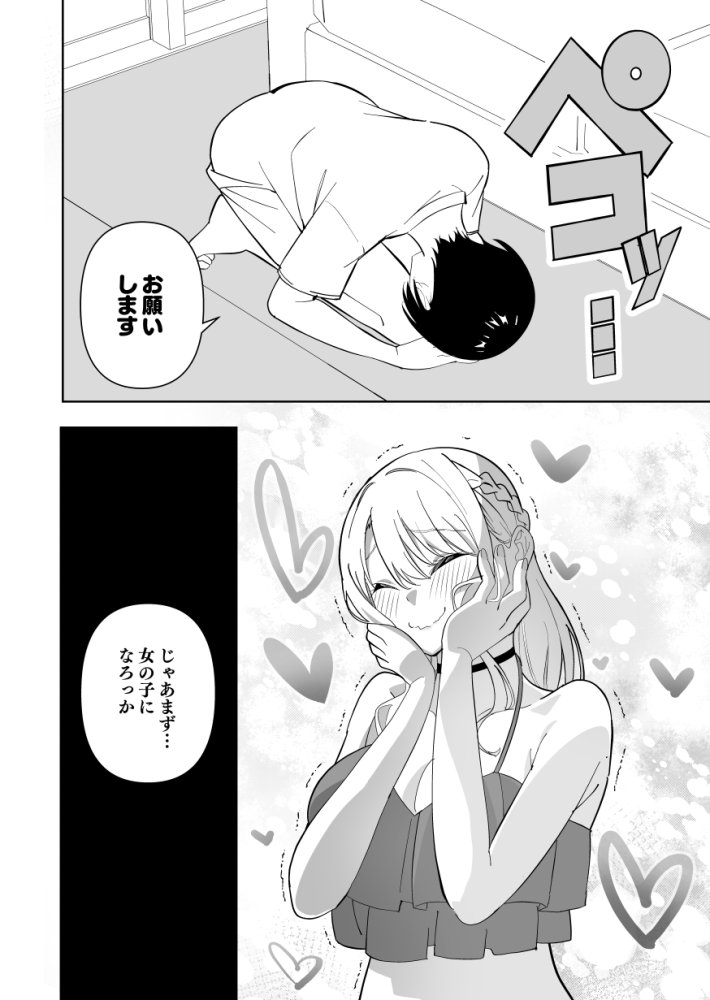 メスにされた夏休み。 無料立ち読み10