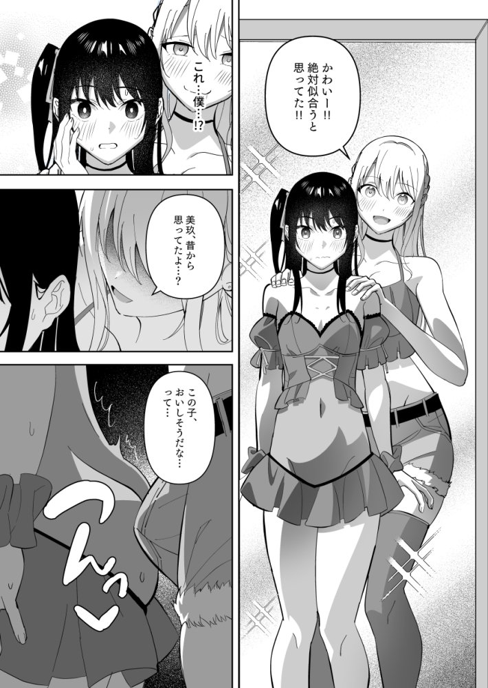 メスにされた夏休み。 無料立ち読み11