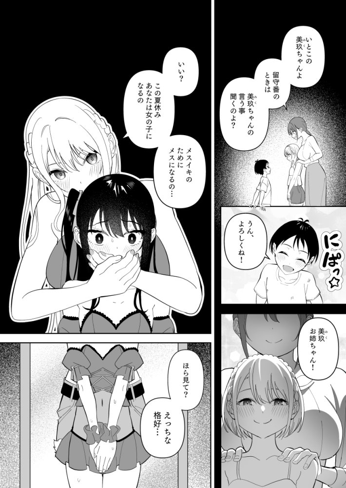 メスにされた夏休み。 無料立ち読み12