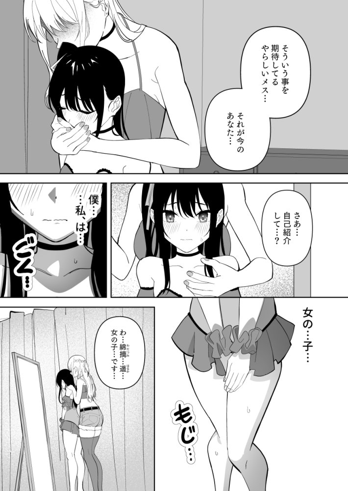 メスにされた夏休み。 無料立ち読み13
