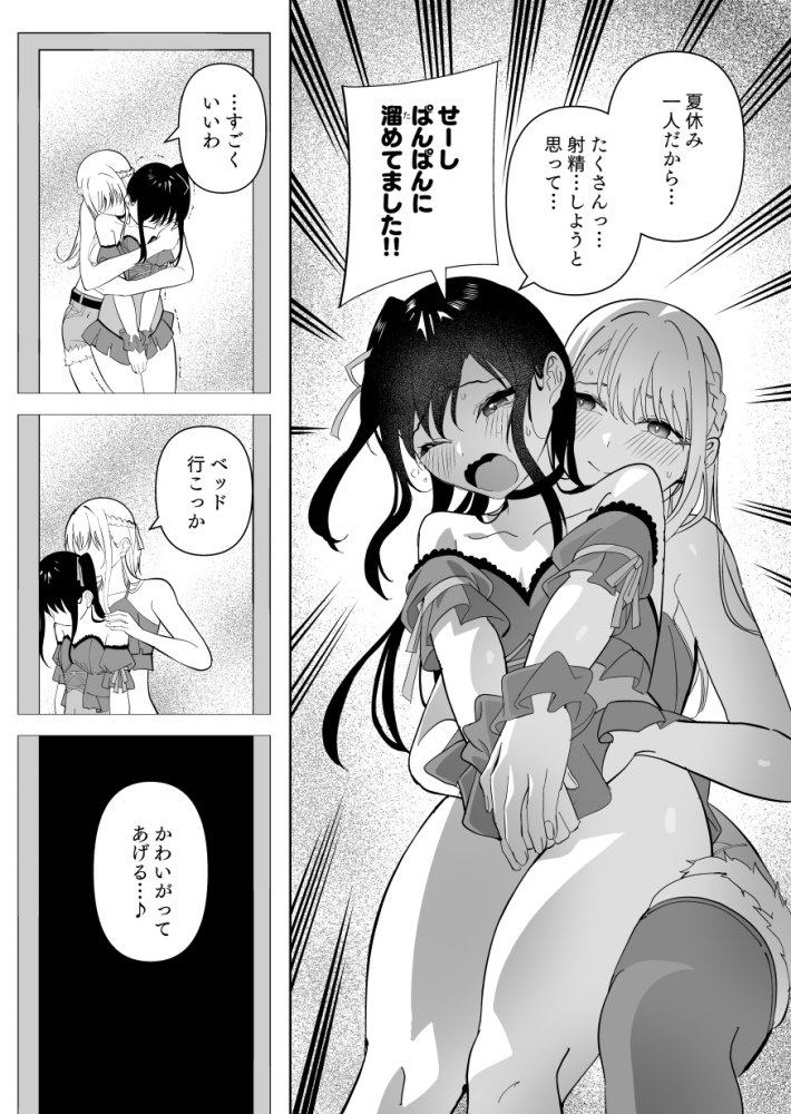 メスにされた夏休み。 無料立ち読み15