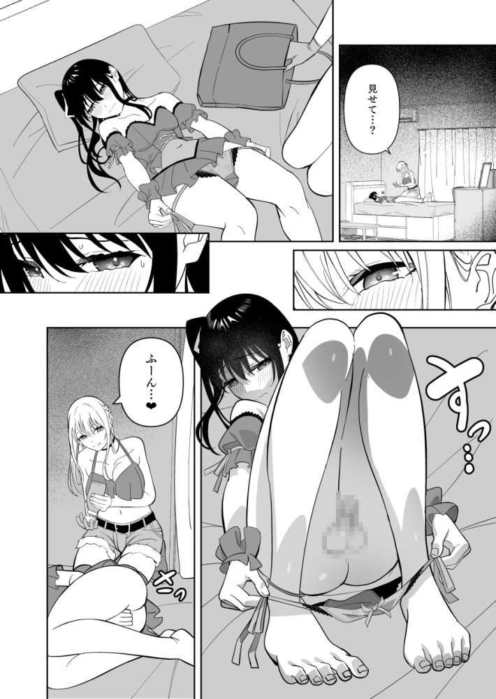 メスにされた夏休み。 無料立ち読み16