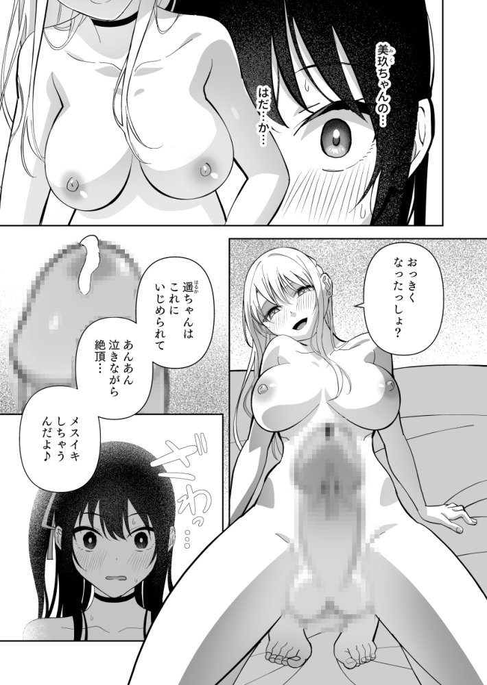 メスにされた夏休み。 無料立ち読み21