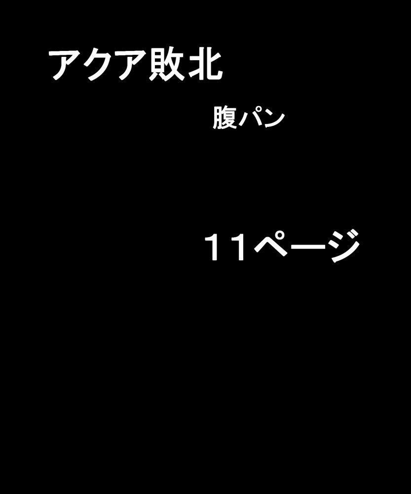 ルビー・スター敗北2 無料立ち読み43