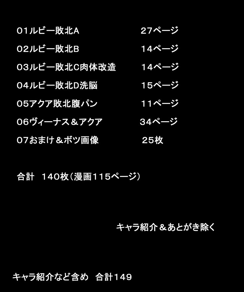 ルビー・スター敗北2 無料立ち読み48
