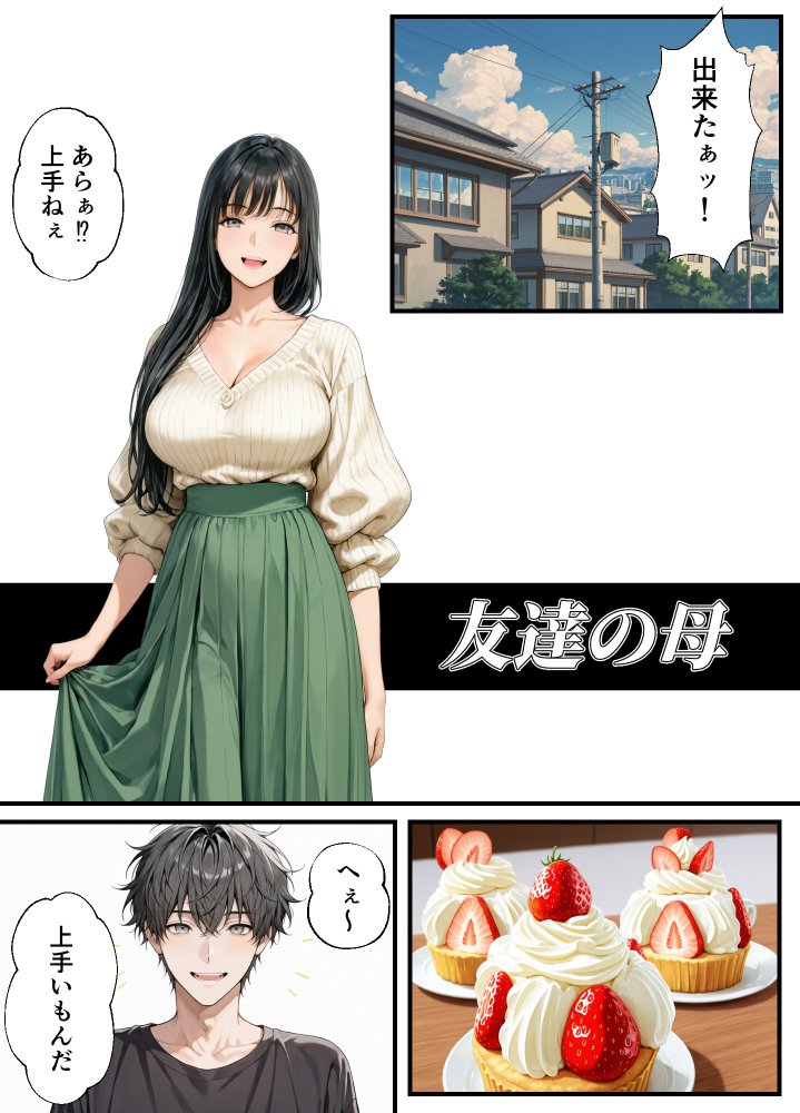 友達の母 〜オトコ日照りのシングルマザー〜 無料立ち読み5