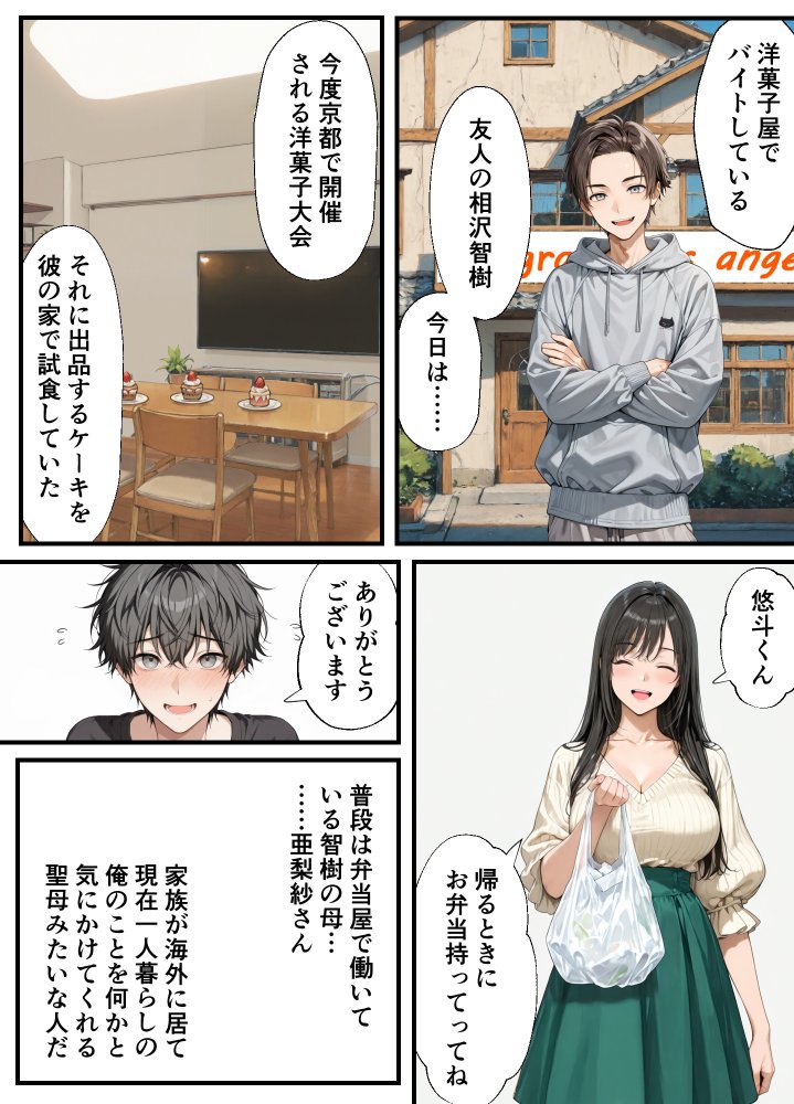 友達の母 〜オトコ日照りのシングルマザー〜 無料立ち読み6