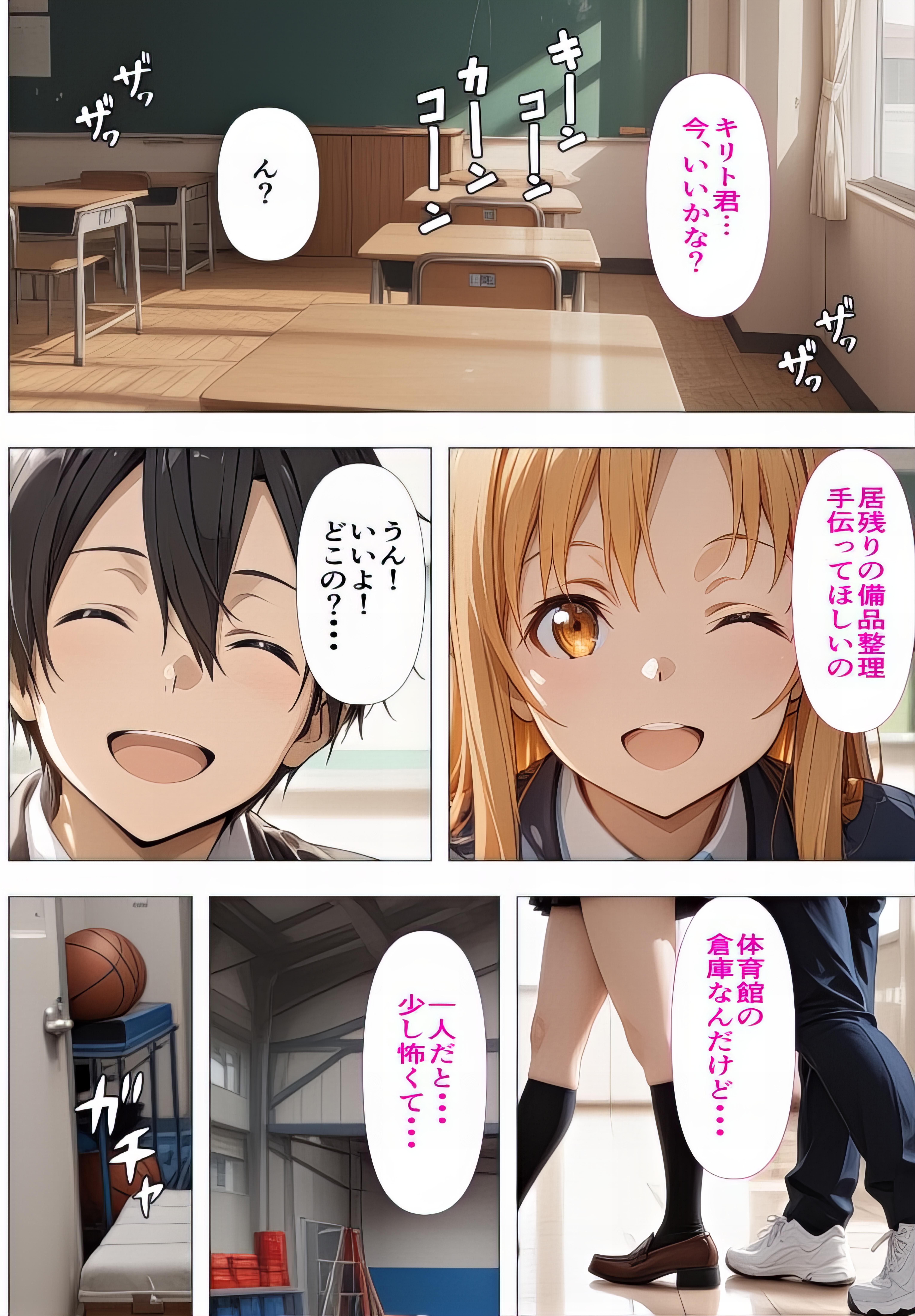 黒の剣士の三角関係  総集編＋10章 「キリト君の種で上書きして・・・」快楽中毒のアスナと直葉 体育倉庫で終わらない強●射精  前編 無料立ち読み1