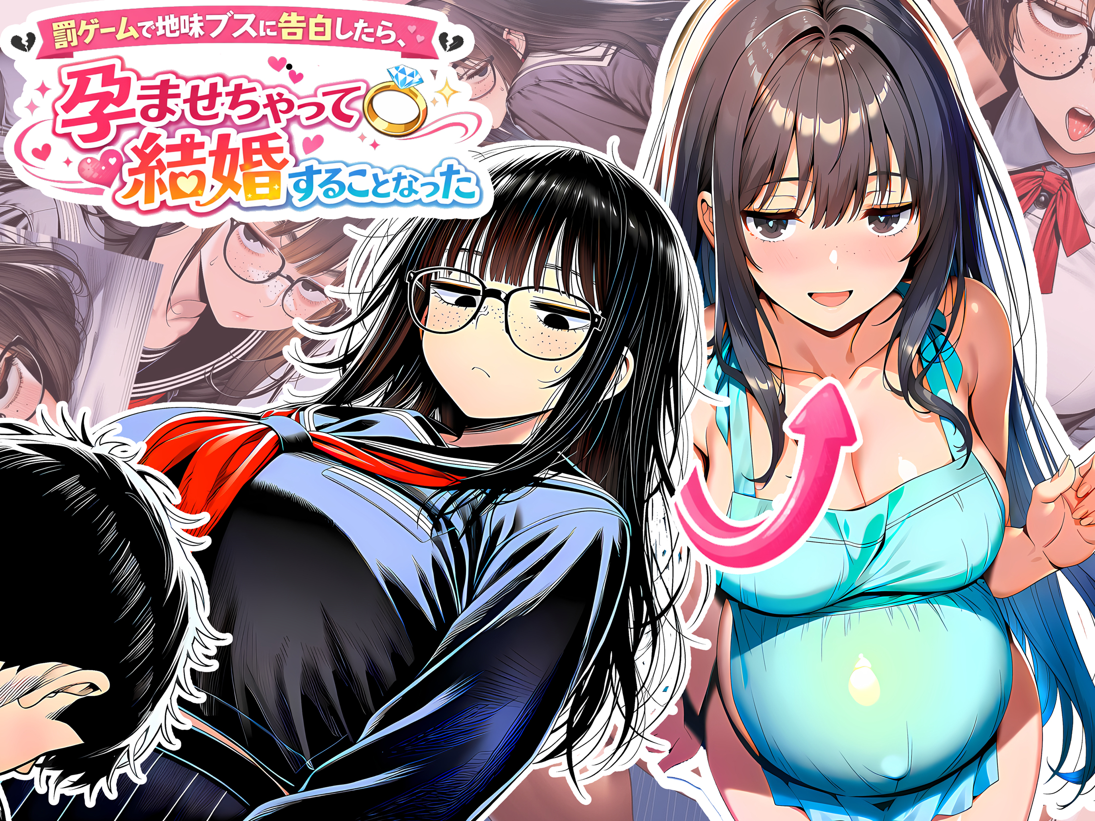 罰ゲームで地味ブスに嘘告白したら、孕ませちゃって結婚することになった 無料立ち読み1