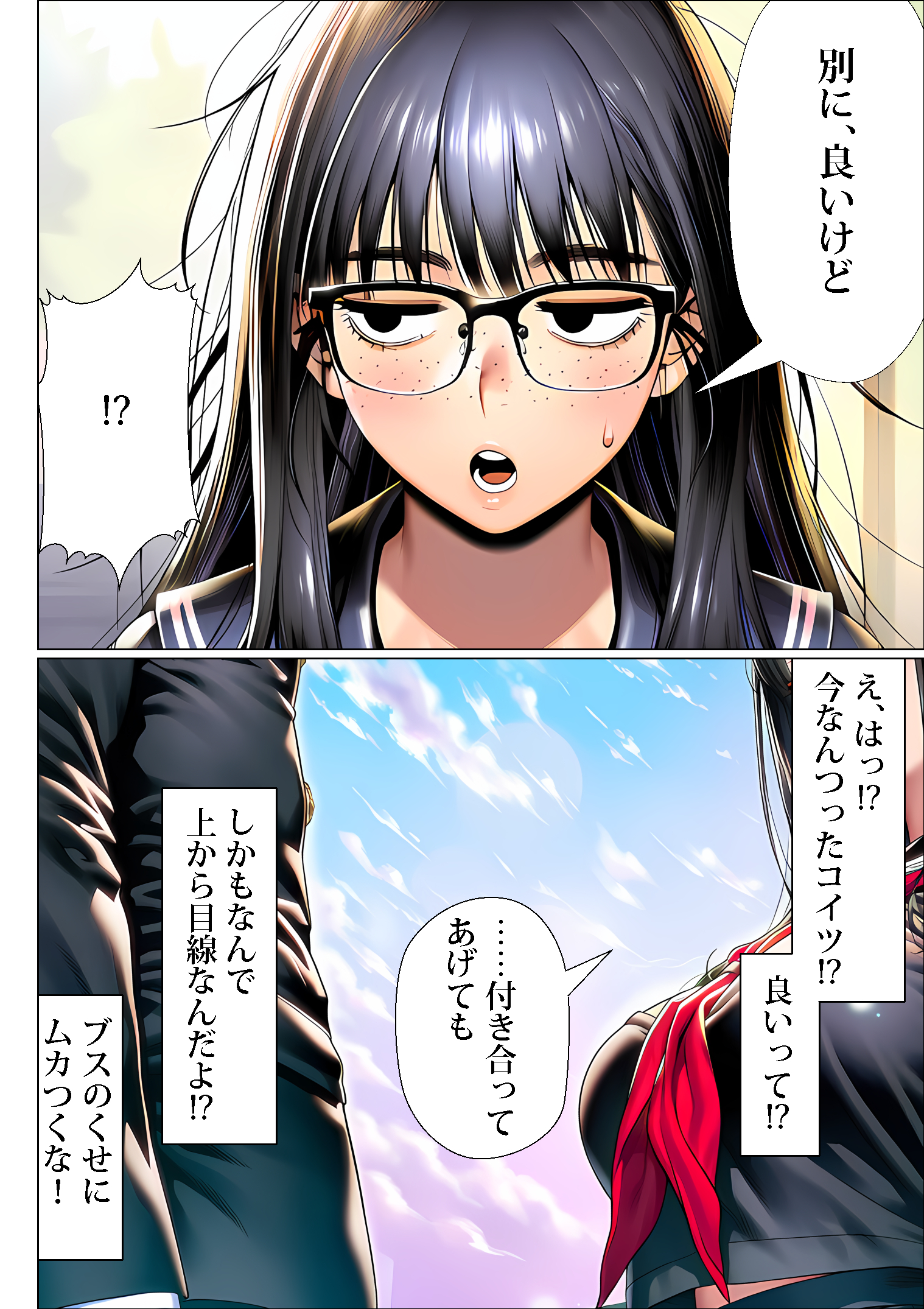 罰ゲームで地味ブスに嘘告白したら、孕ませちゃって結婚することになった 無料立ち読み7